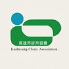 高雄市診所協會醫聲社群