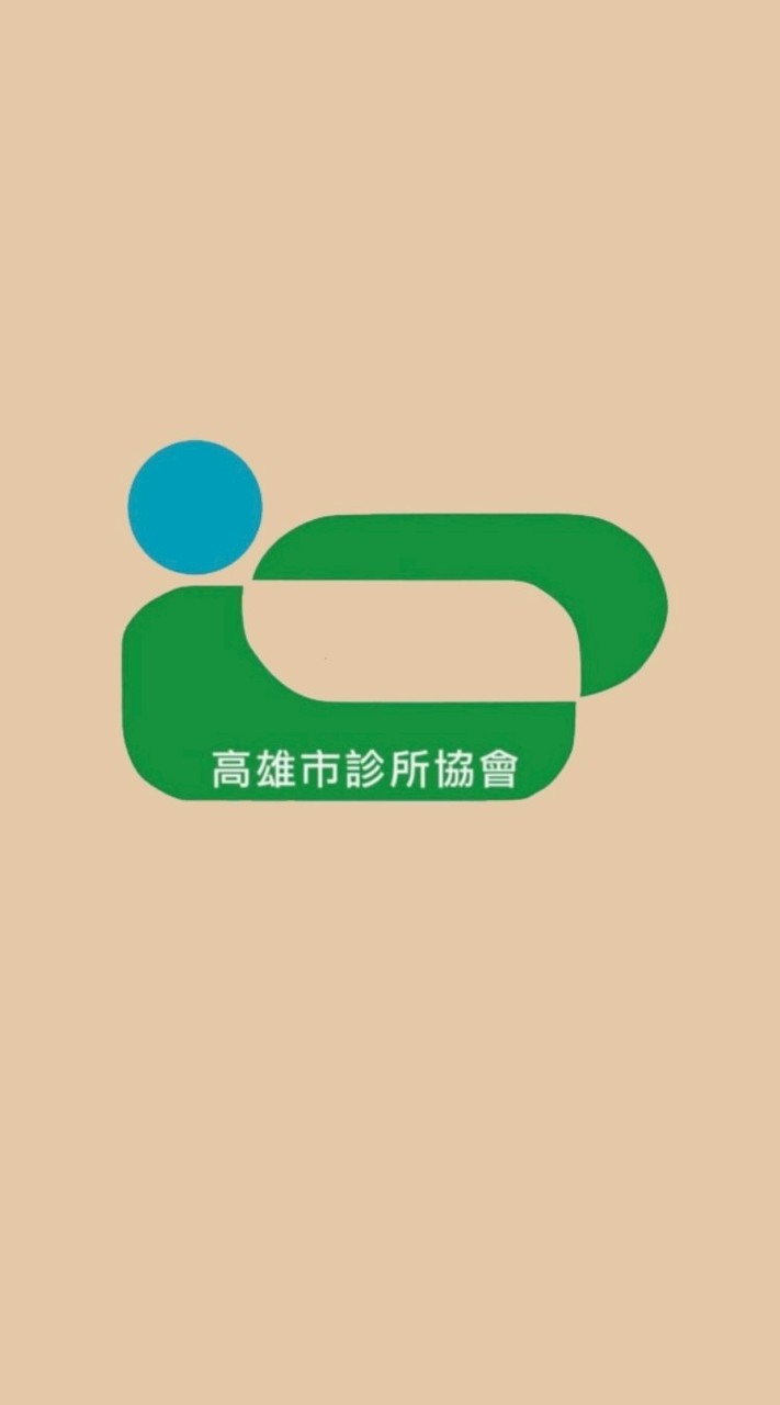高雄市診所協會醫聲社群