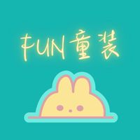 Fun童裝&選品社群
