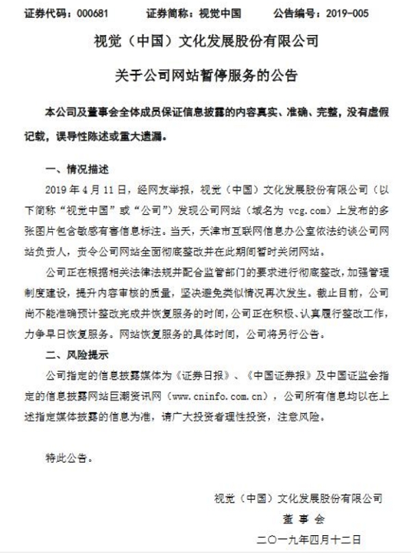 黑洞照片竟被中國圖庫宣示版權？「視覺中國」因被爆出瘋狂版權牟利手法而暫時關站