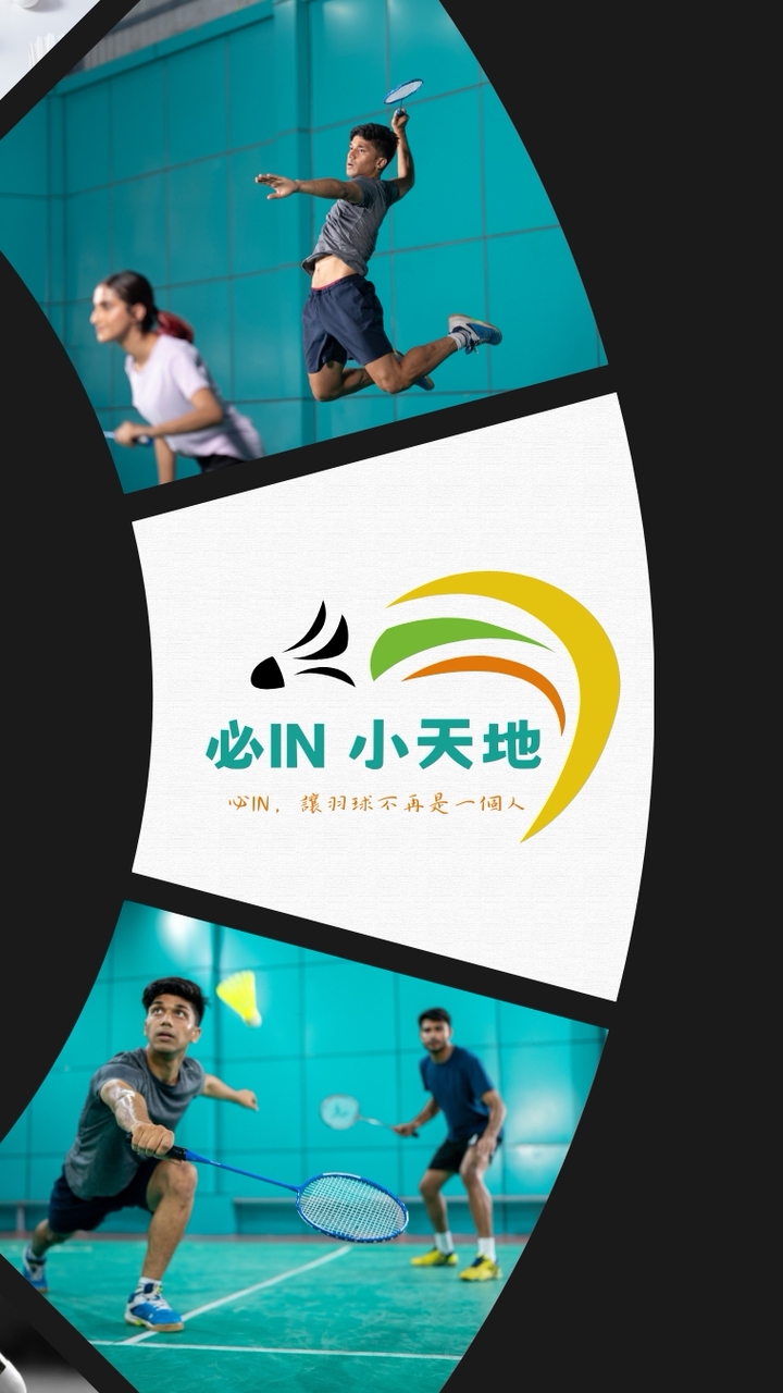 必IN花蓮羽球