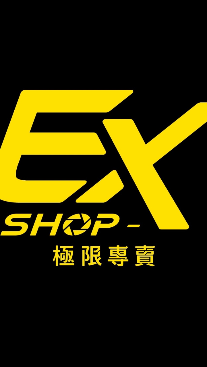 極限專賣中壢店-閒聊