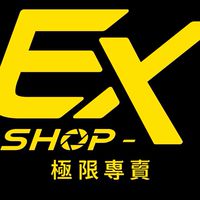 極限專賣中壢店-閒聊