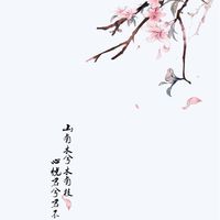 ✿山有木兮木有枝，心悅君兮君不知✿