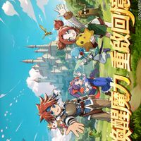 魔寶匠魂