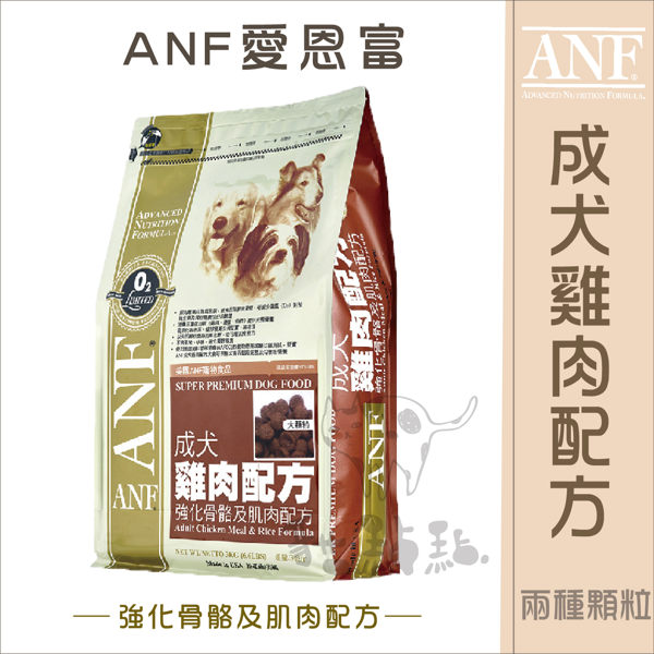 ANF愛恩富〔成犬雞肉配方，二種顆粒，15kg〕