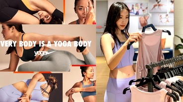 宅在家變胖了嗎？居家防疫靠Nike NTC學瑜珈，消贅肉增強免疫力！