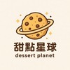 甜點星球工作室社群