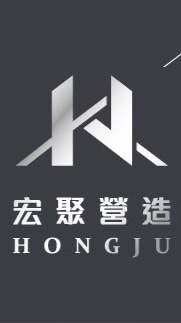 宏聚營造有限公司
