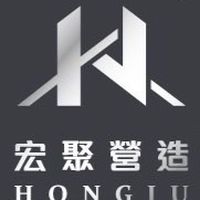 宏聚營造有限公司