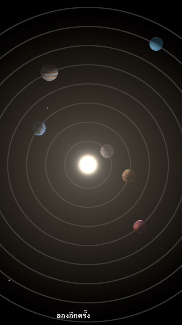 ระบบสุริยะ