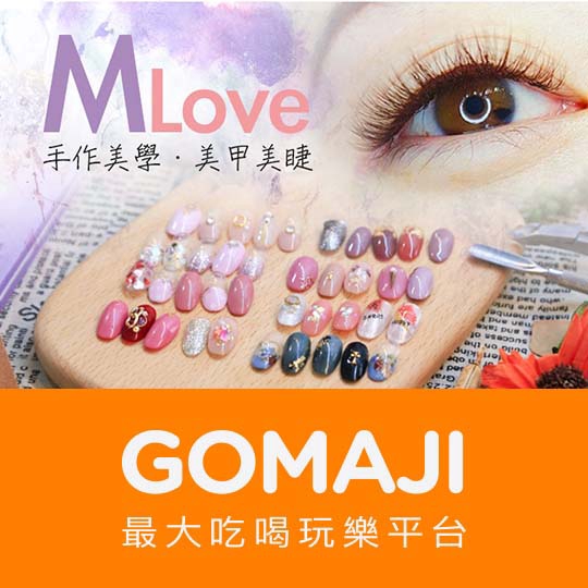 台中【M-Love手作美學/美甲美睫】自然層次6D 450根