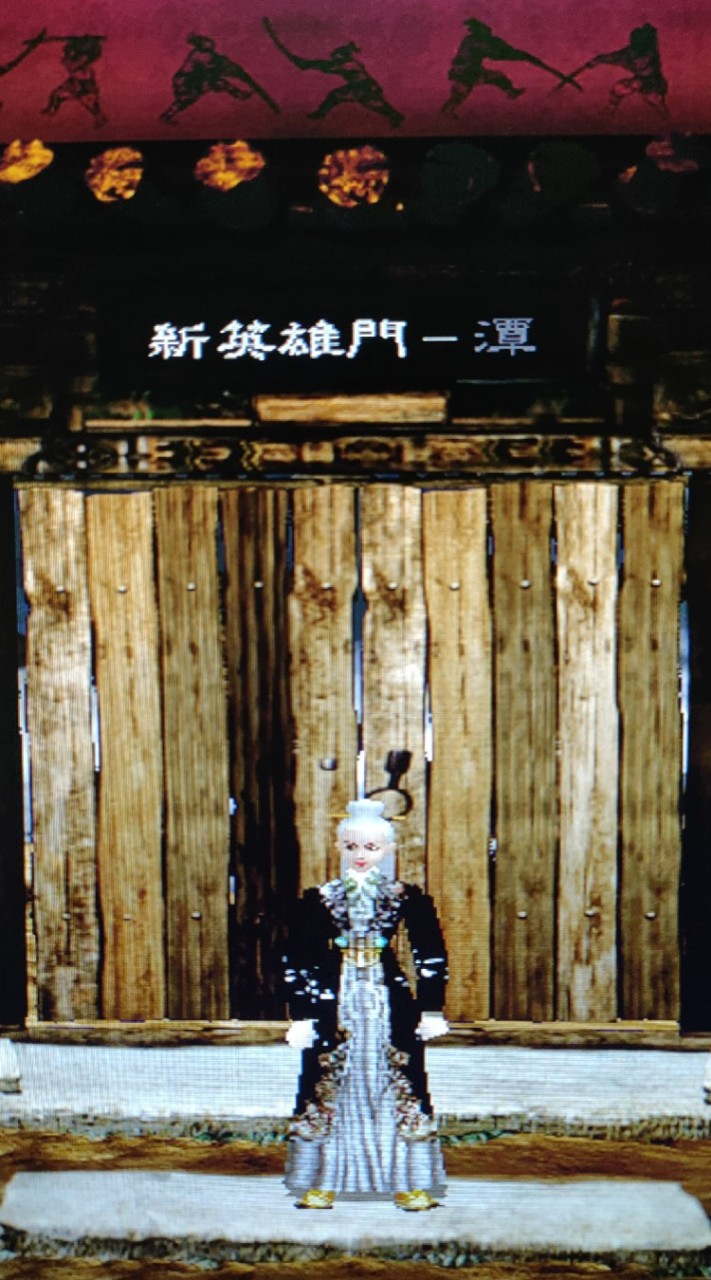 新英門派- 梅玲派來的