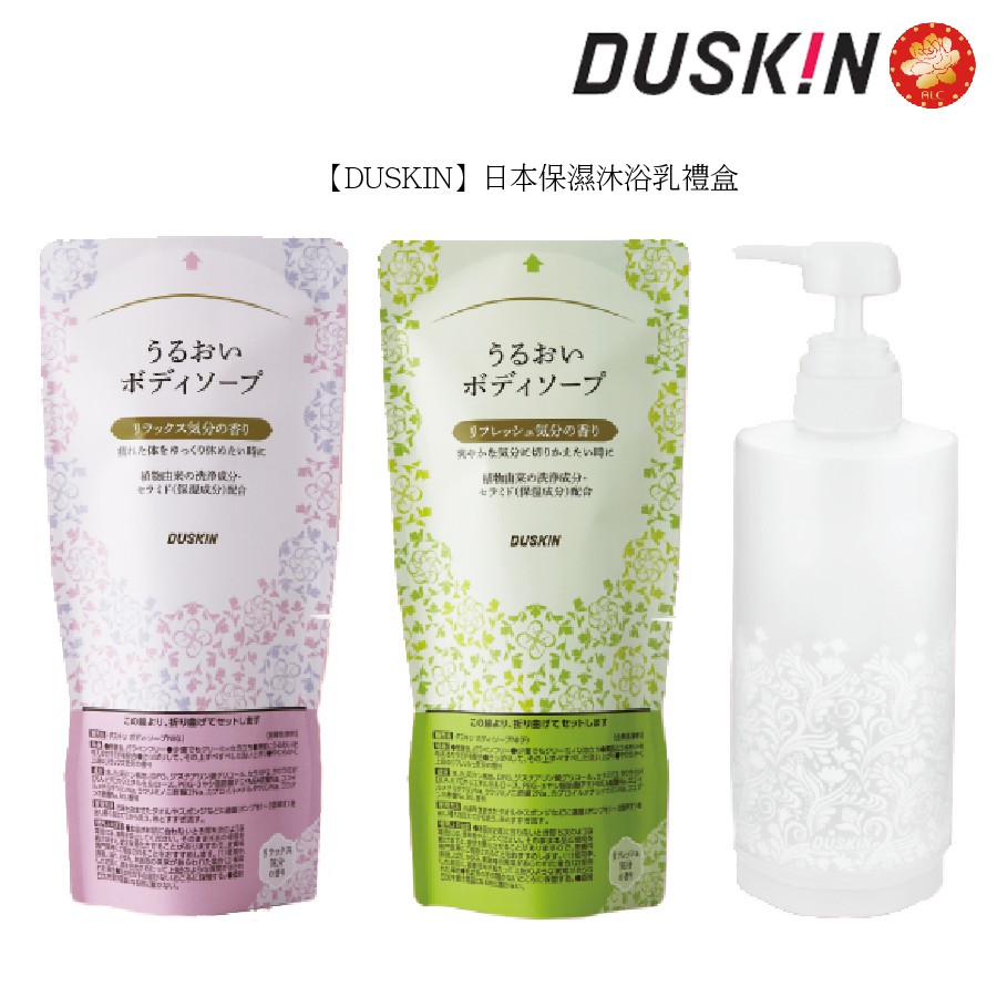 【DUSKIN】日本保濕沐浴乳禮盒