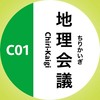 地理会議
