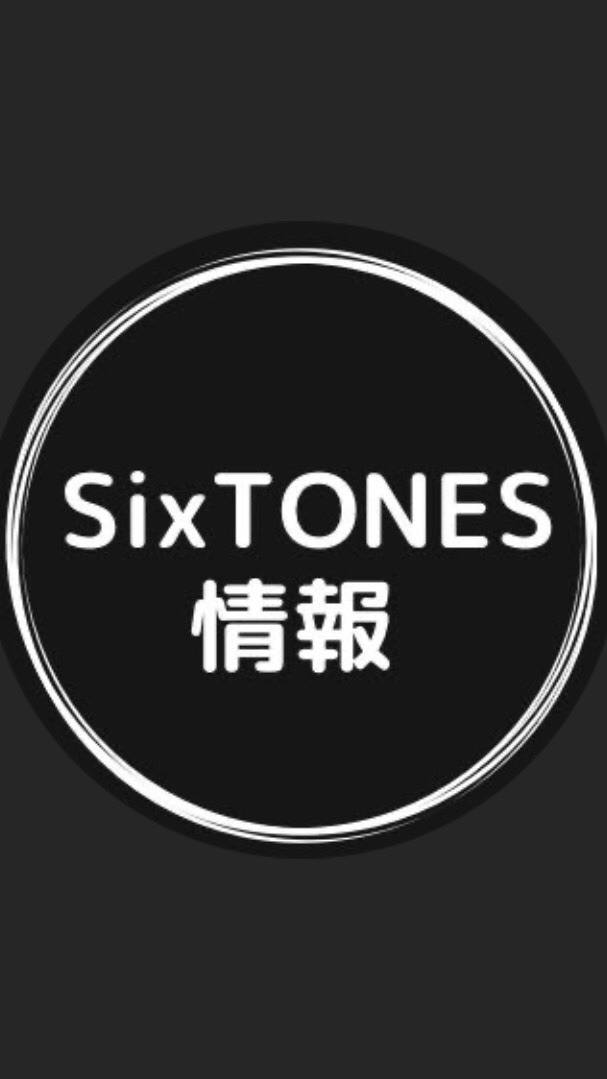 OpenChat SixTONES 情報【※チャット禁止】