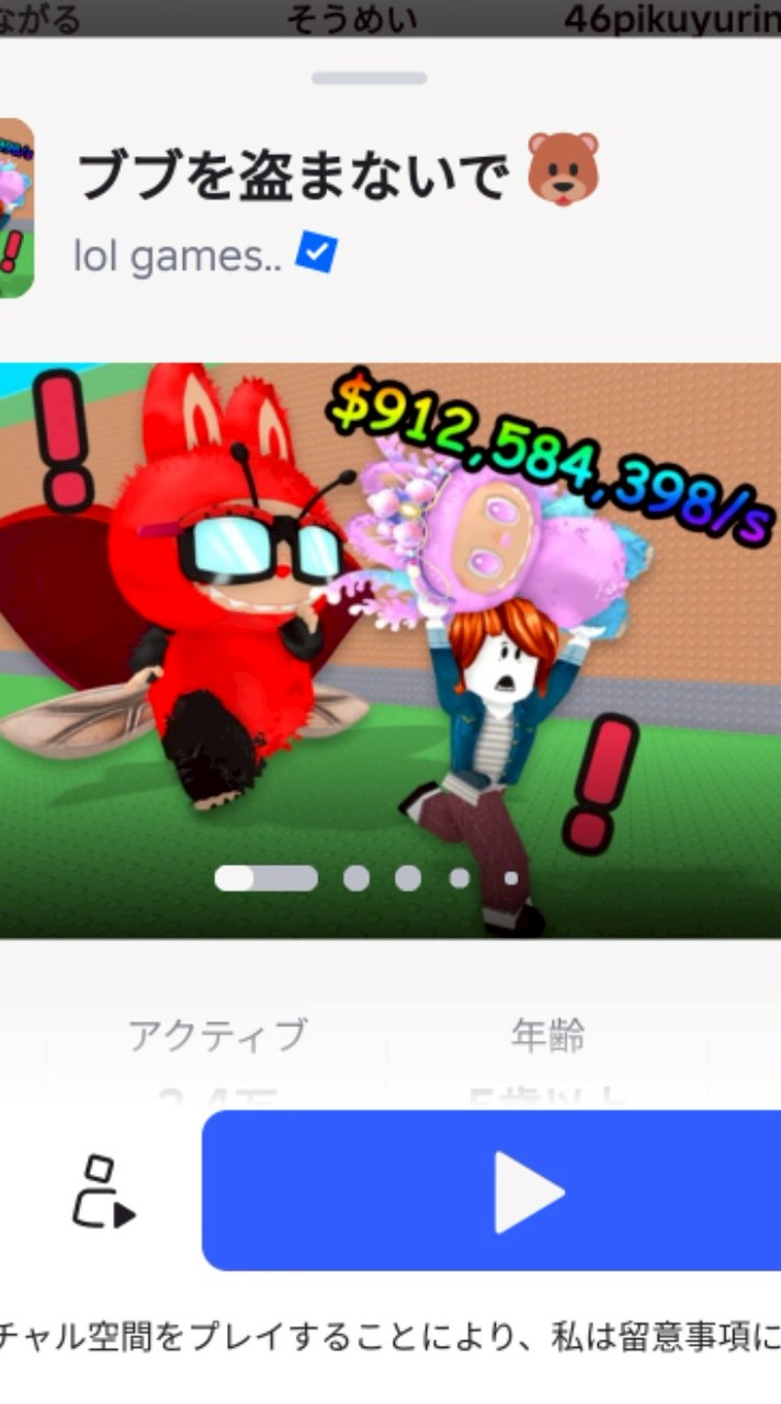 ブブを盗まないで（ロブロックス）配布1週間に1回するよ〜