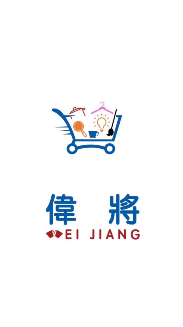 🛒WJ偉將｜日用品五金批發倉庫