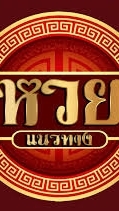 VIP.77 รวมเซียนดัง