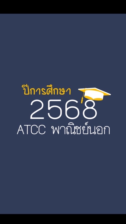 ระบบติดตามผลผู้สำเร็จการศึกษา