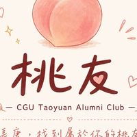 🍑桃園校友會115大群
