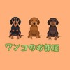ワンコのお部屋