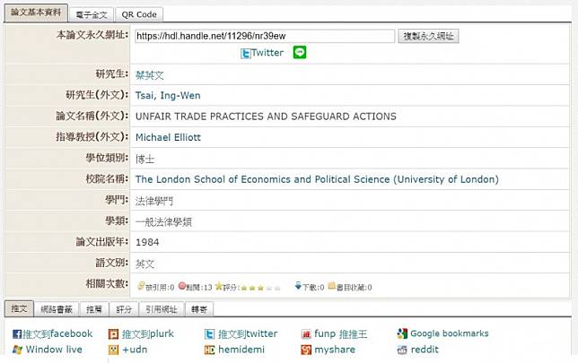 蔡英文總統博士論文已於今早10點公開線上閱覽下載。(圖擷自台灣碩博士論文加值系統)