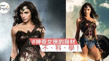 Gal Gadot的塑身計劃大公開～《Wonder Woman》火辣身材，靠的不是神力！