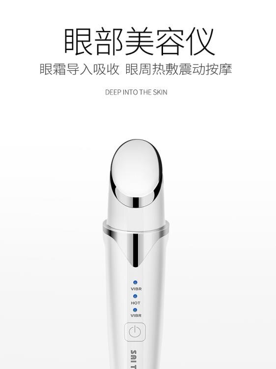 【快速出貨】眼部按摩儀 璐瑤眼部按摩儀器眼睛眼霜導入美眼棒去眼袋黑眼圈皺紋熱敷美容儀 交換禮物