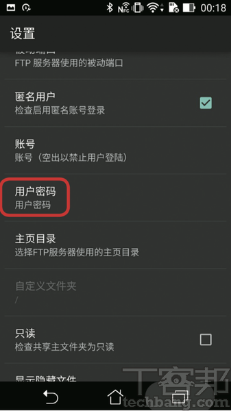 4.於「用戶密碼」部分進行設定，畢竟手機化身FTP伺服器後，會給予連入者自由存放檔案的權限。