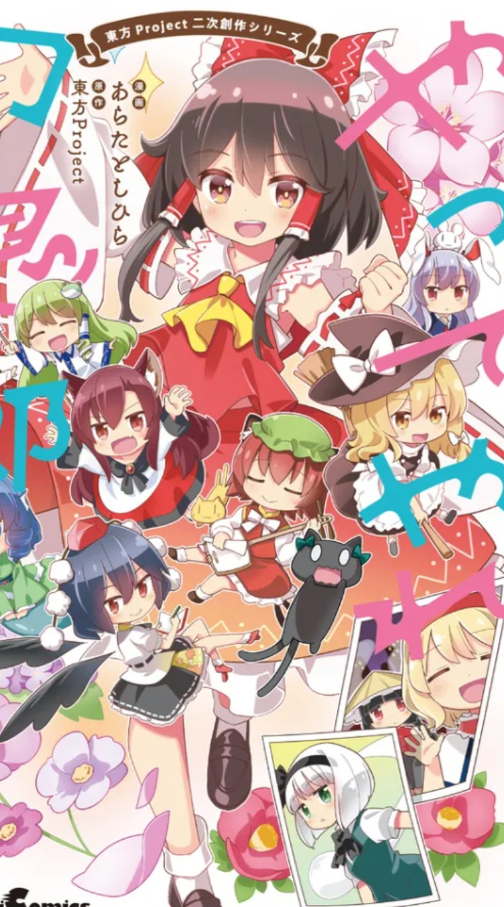 東方project好き集まれぇ