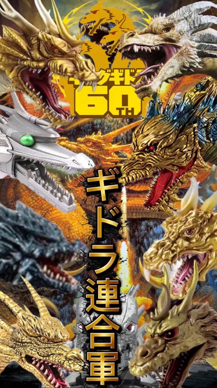 ギドラ連合軍のオープンチャット