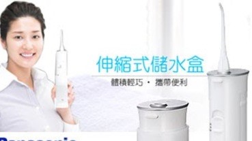 2019熱門沖牙機推薦，可以代替牙線嗎？ Panasonic、waterpik、飛利浦