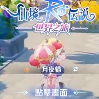 RO世界之旅-玫瑰貓の報恩