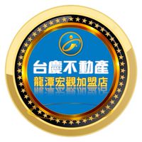 龍潭房仲找馬克｜張良宇