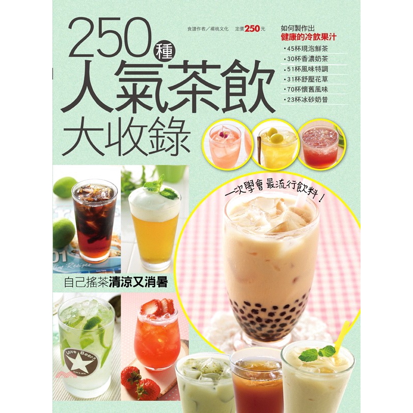 系列：簡單做菜定價：250元ISBN13：4712972651697出版社：楊桃文化作者：楊桃文化裝訂／頁數：平裝／168版次：1規格：28cm*21cm (高/寬)出版日：2016/06/17---