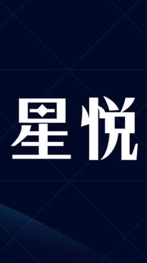 星悦星鄰居社區群組