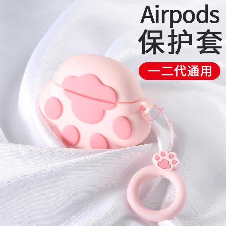 耳機套 airpods保護套貓爪2蘋果無線藍芽耳機套airpods2代保護殼aripodspro硅膠通用iphone一體套3代 歐歐