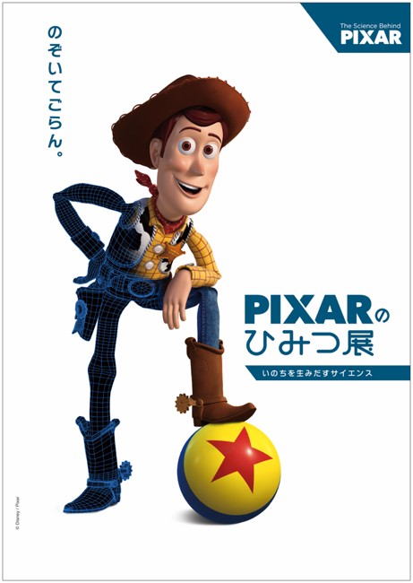 トイ ストーリー 公開25周年記念の限定カフェやピクサーデザイン新幹線が登場