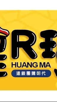 煌R瑪團團GO