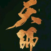 全法門 - 人間辦事處