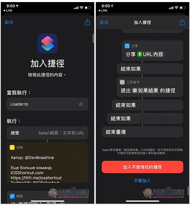 Loader To 捷徑腳本 Iphone 下載youtube Mp3 音樂 最高8k 畫質影片 電腦王阿達 Line Today