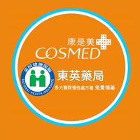💊康是美-東英藥局💊