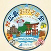 広島おひさま会