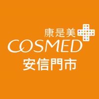 康是美-安信門市