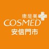 康是美-安信門市