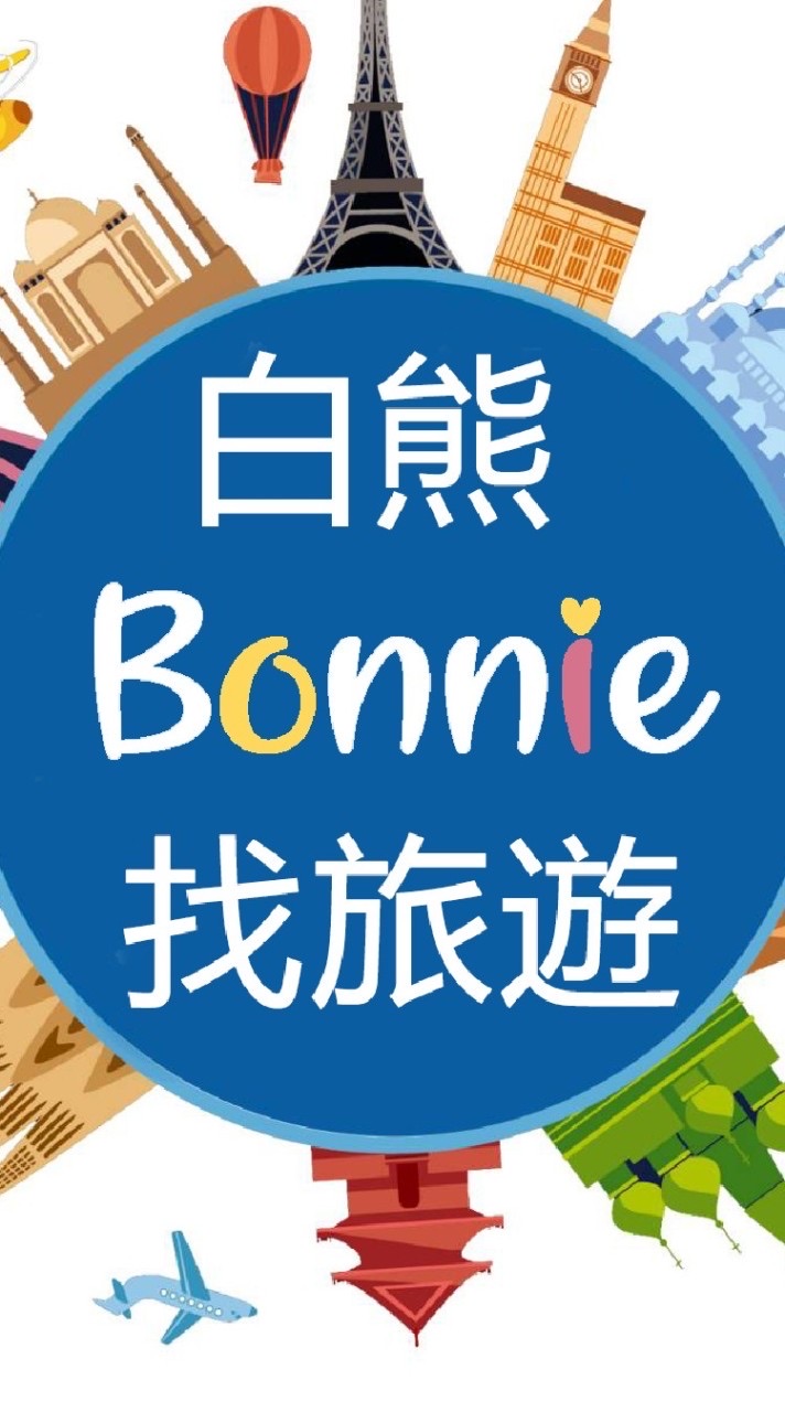 白熊Bonnie找旅遊