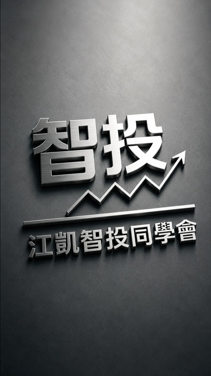 江凱智投社02