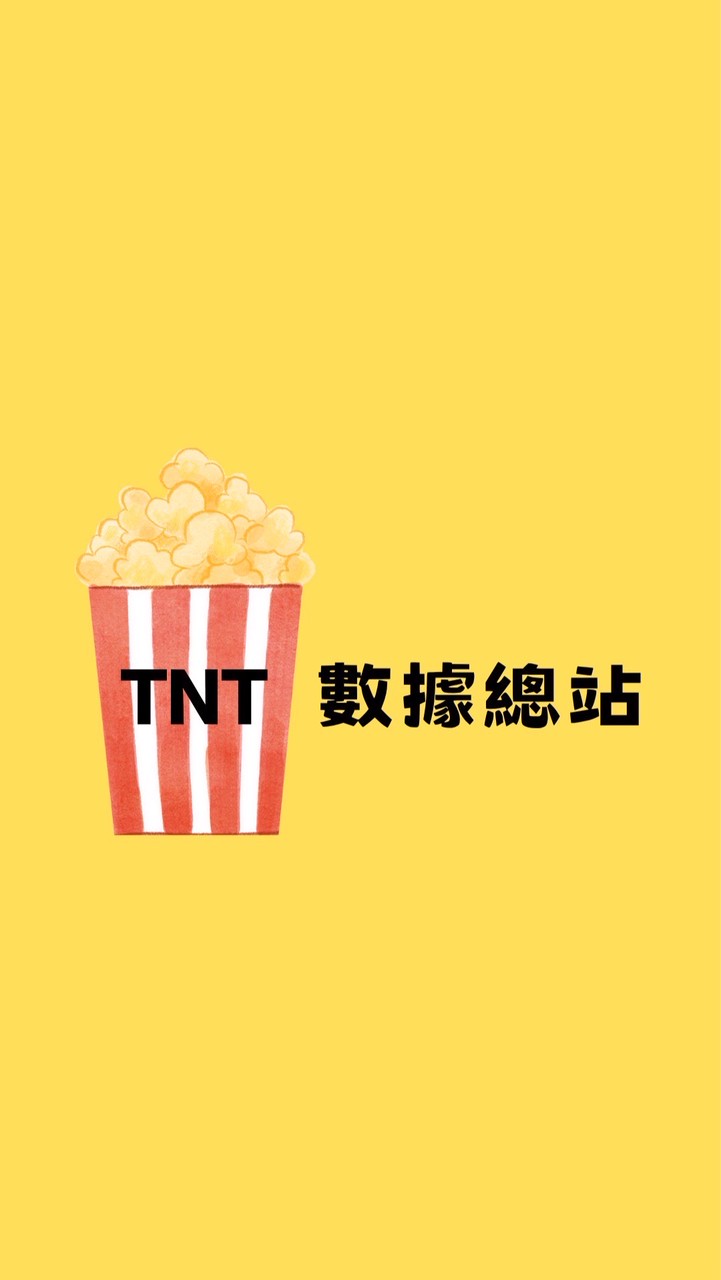 時代少年團數據組