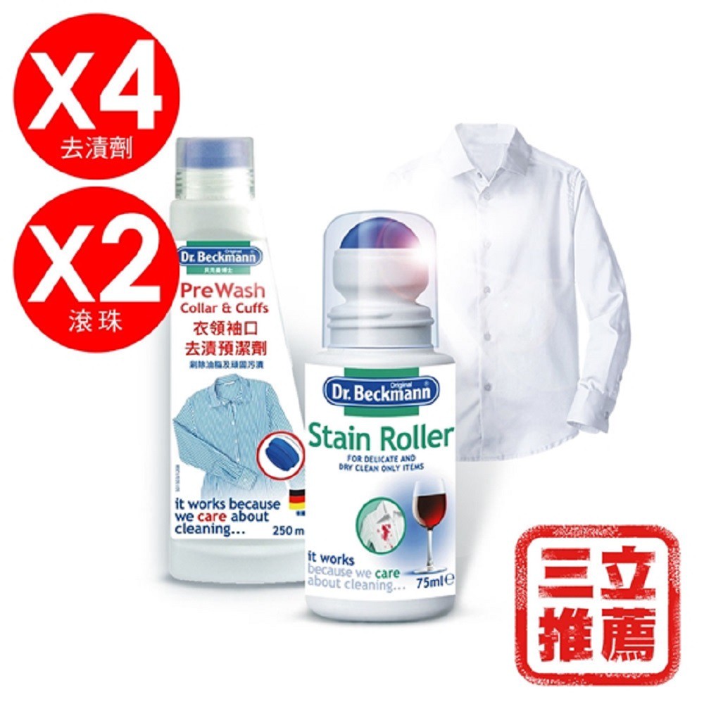 德國原裝進口貝克曼博士去漬組-電電購